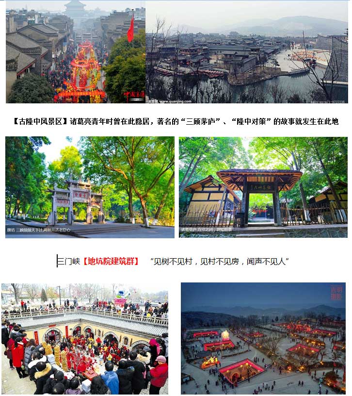 隆中風景區(qū)