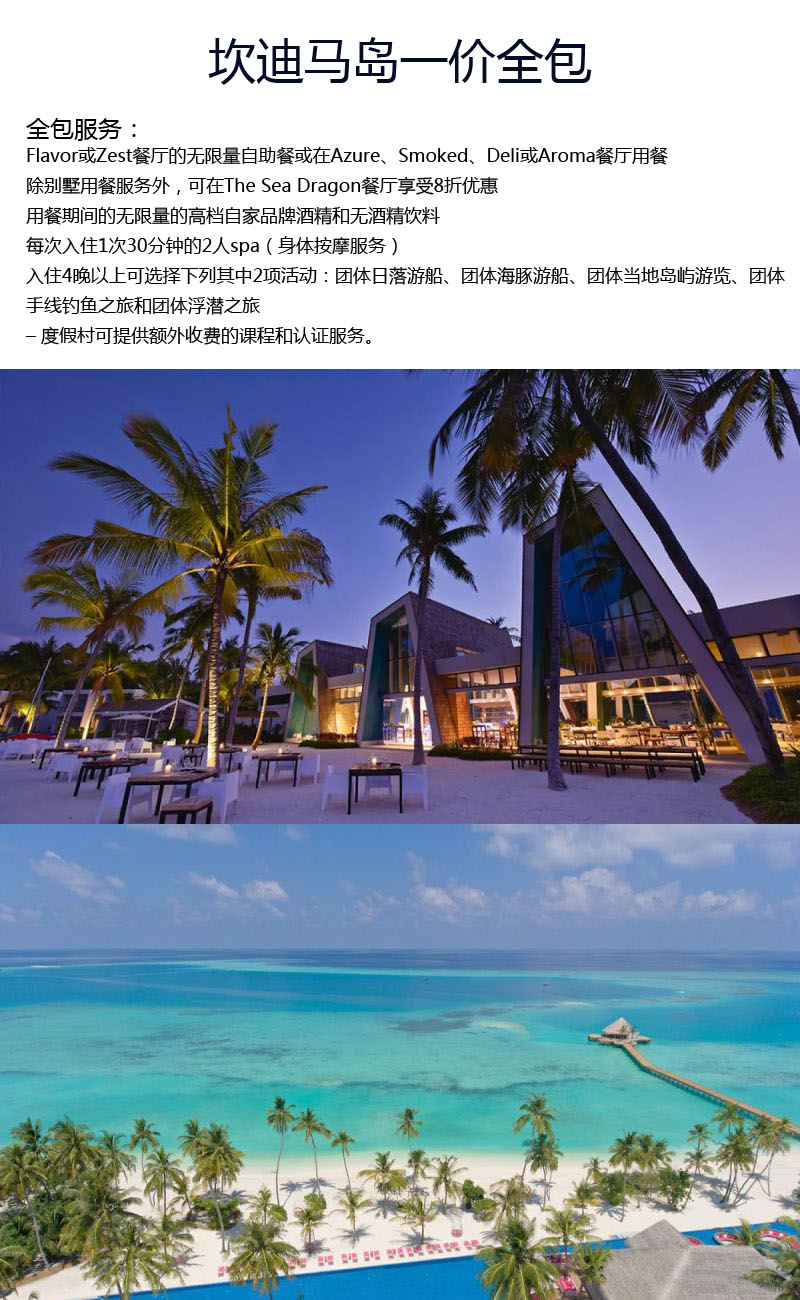 馬爾代夫坎迪馬更多信息