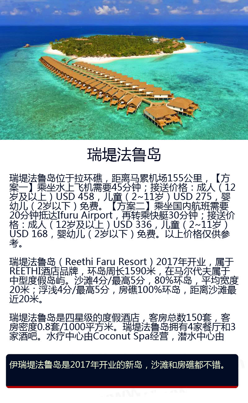 馬爾代夫瑞堤法魯島