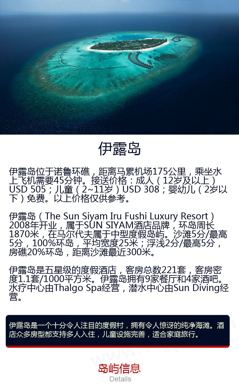 馬爾代夫伊露島