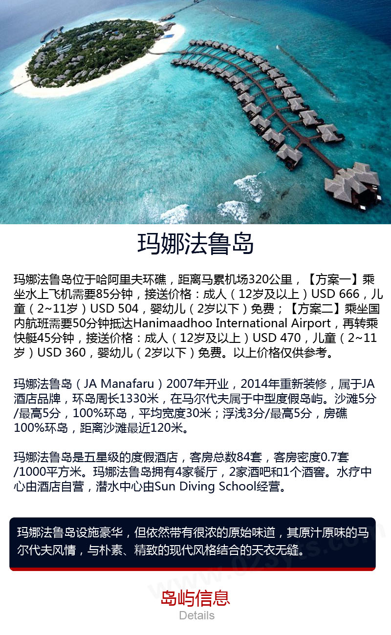 馬爾代夫瑪娜法魯