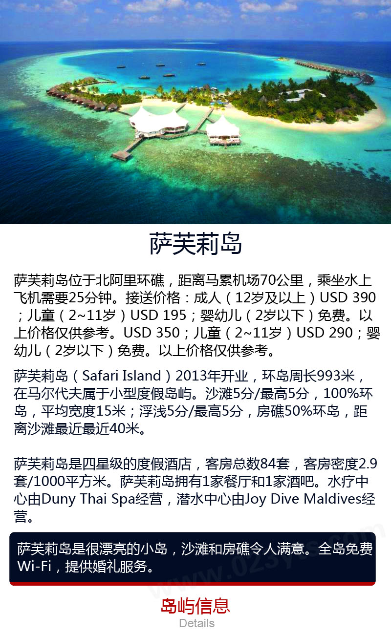 馬爾代夫薩芙莉