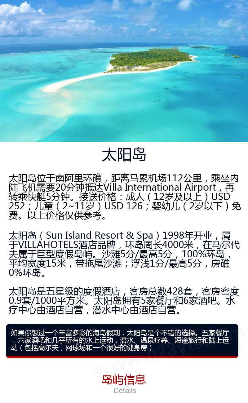 馬爾代夫太陽(yáng)島