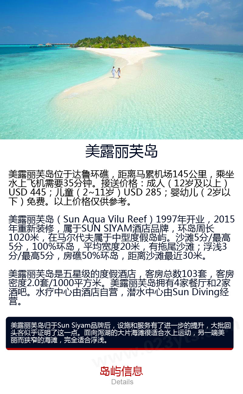 馬爾代夫美露麗芙