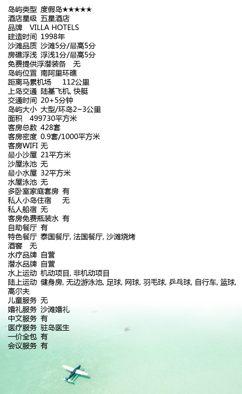 馬爾代夫太陽(yáng)島信息