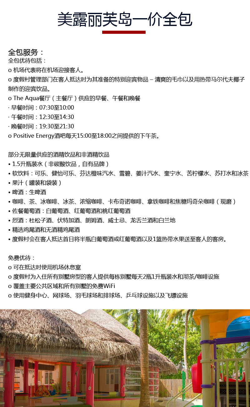 馬爾代夫美露麗芙其它信息