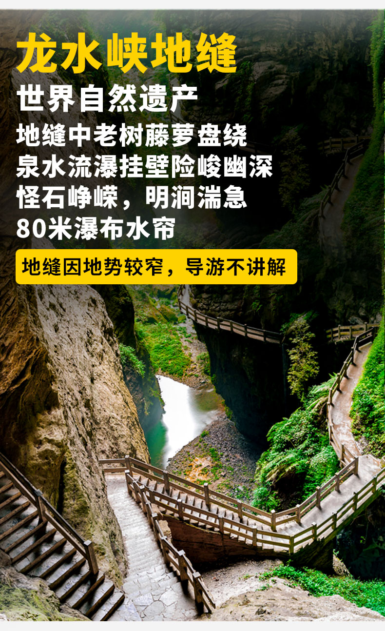 武隆2日游+九黎城+龔灘古鎮(zhèn)詳情頁（新）_18