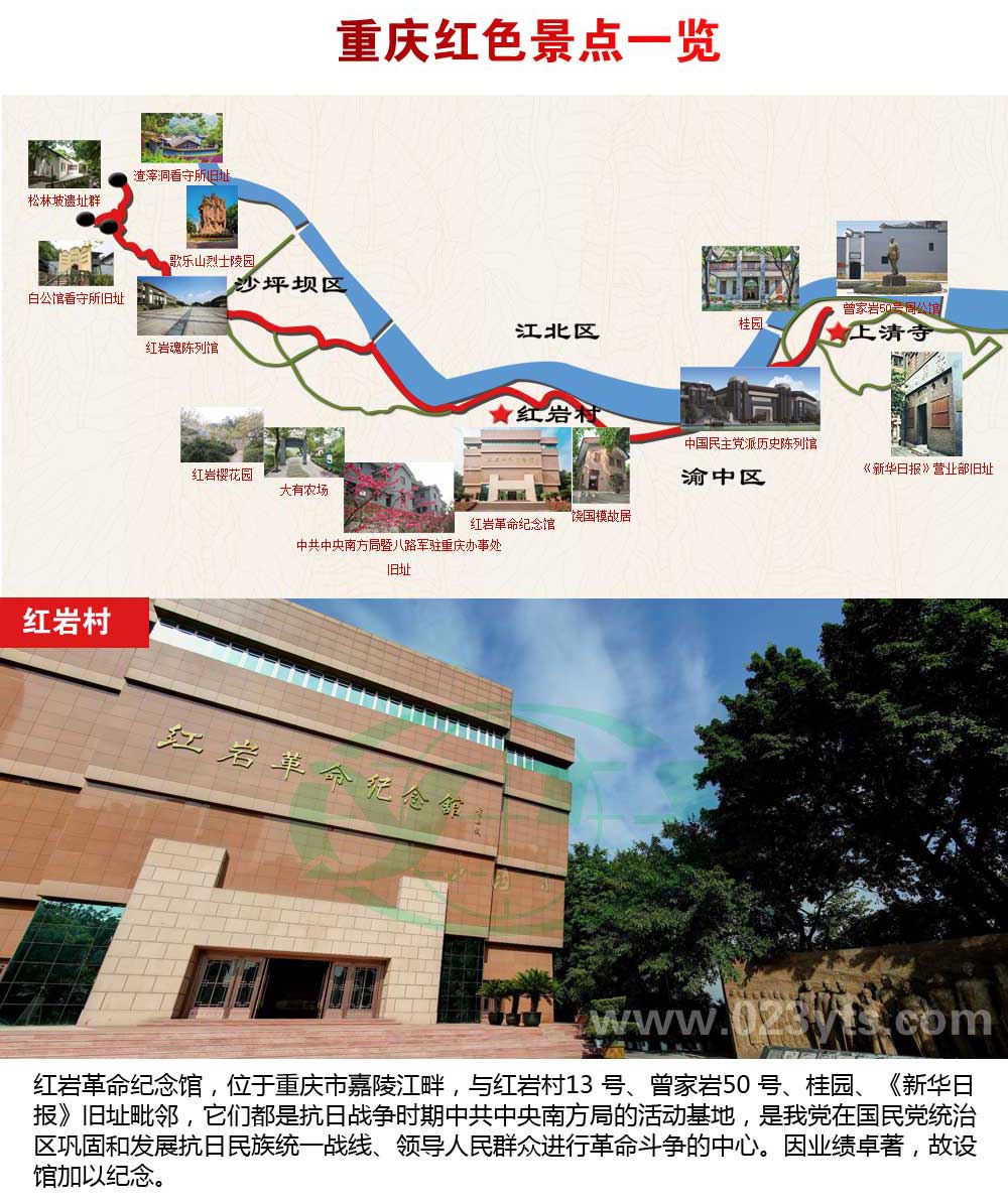 重慶紅色02