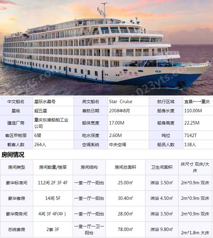 星際水晶號(hào)