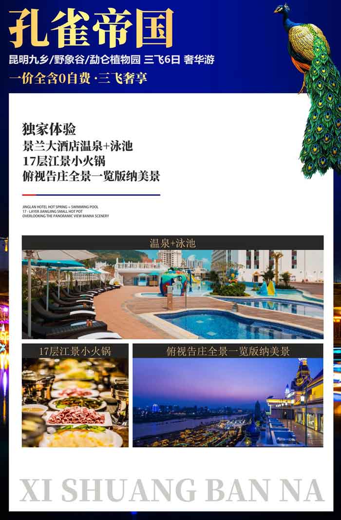 云南版納孔雀帝國2