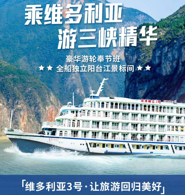 維多利亞3號(hào)精華游