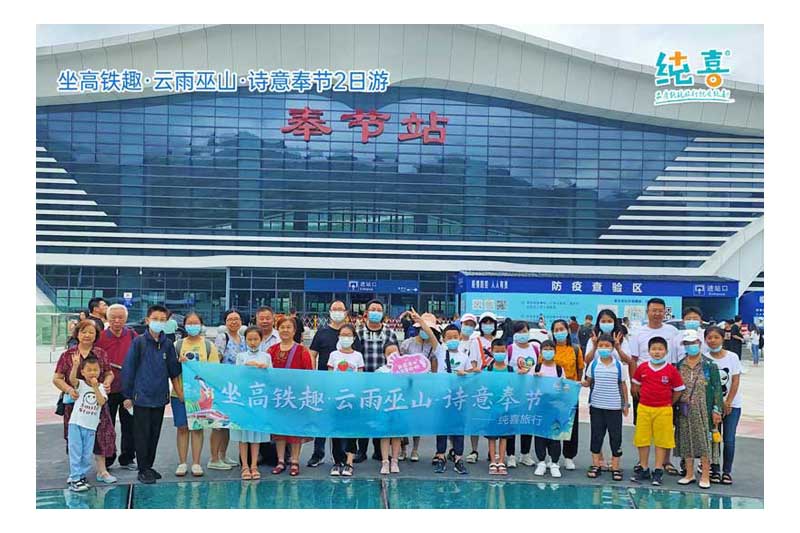 巫山云雨游客集體照