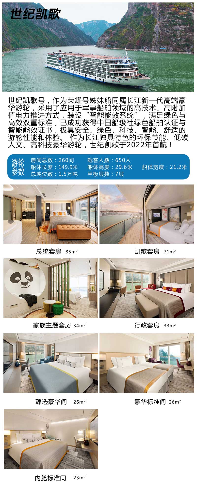 世紀(jì)凱歌艙位